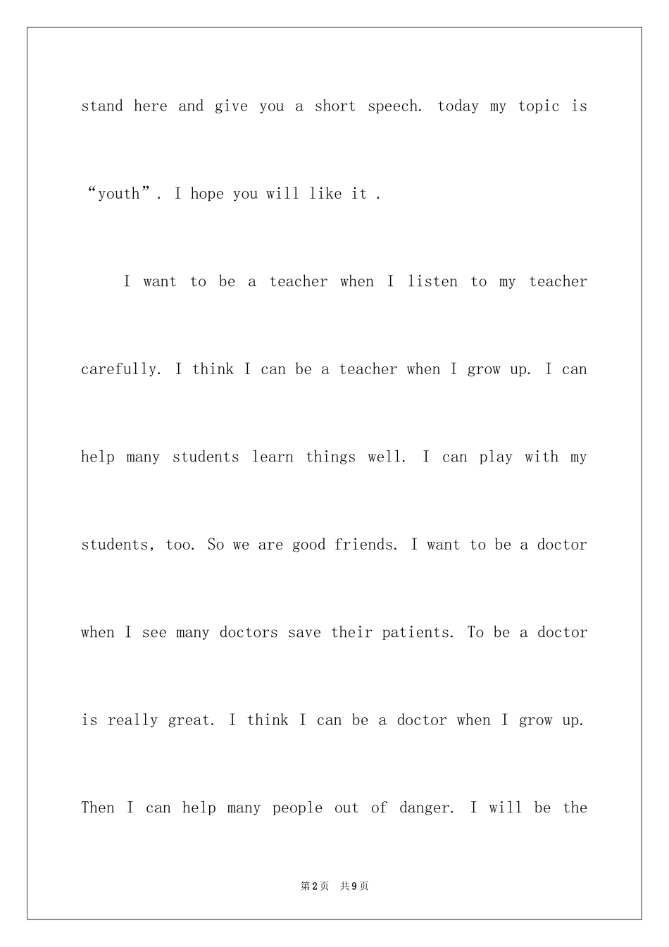 2024初中生英语演讲稿_2_第2页
