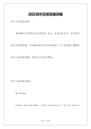 2024初中生英语演讲稿_2