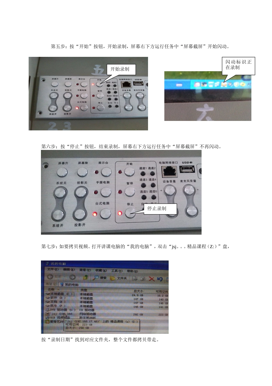 录课简易操作系统_第3页