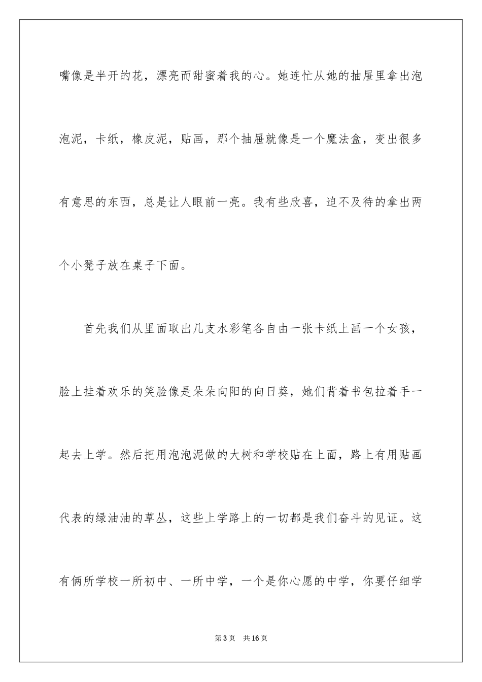 2024初二的生活作文_102_第3页