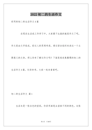 2024初二的生活作文_102