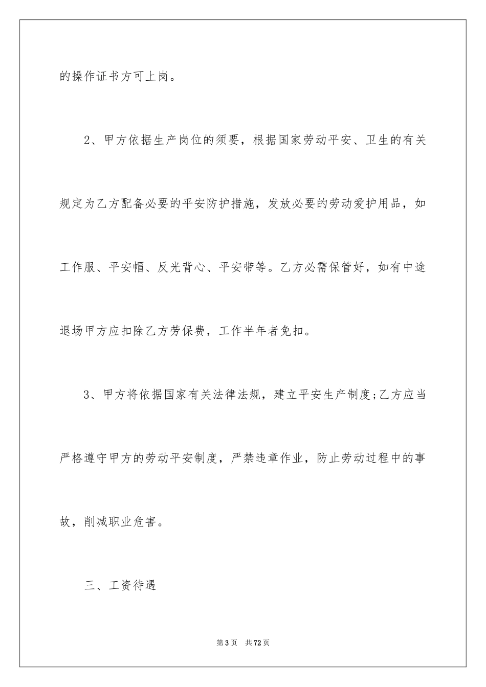 2024劳务合同_397_第3页