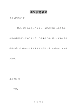 2024劳务合同_397