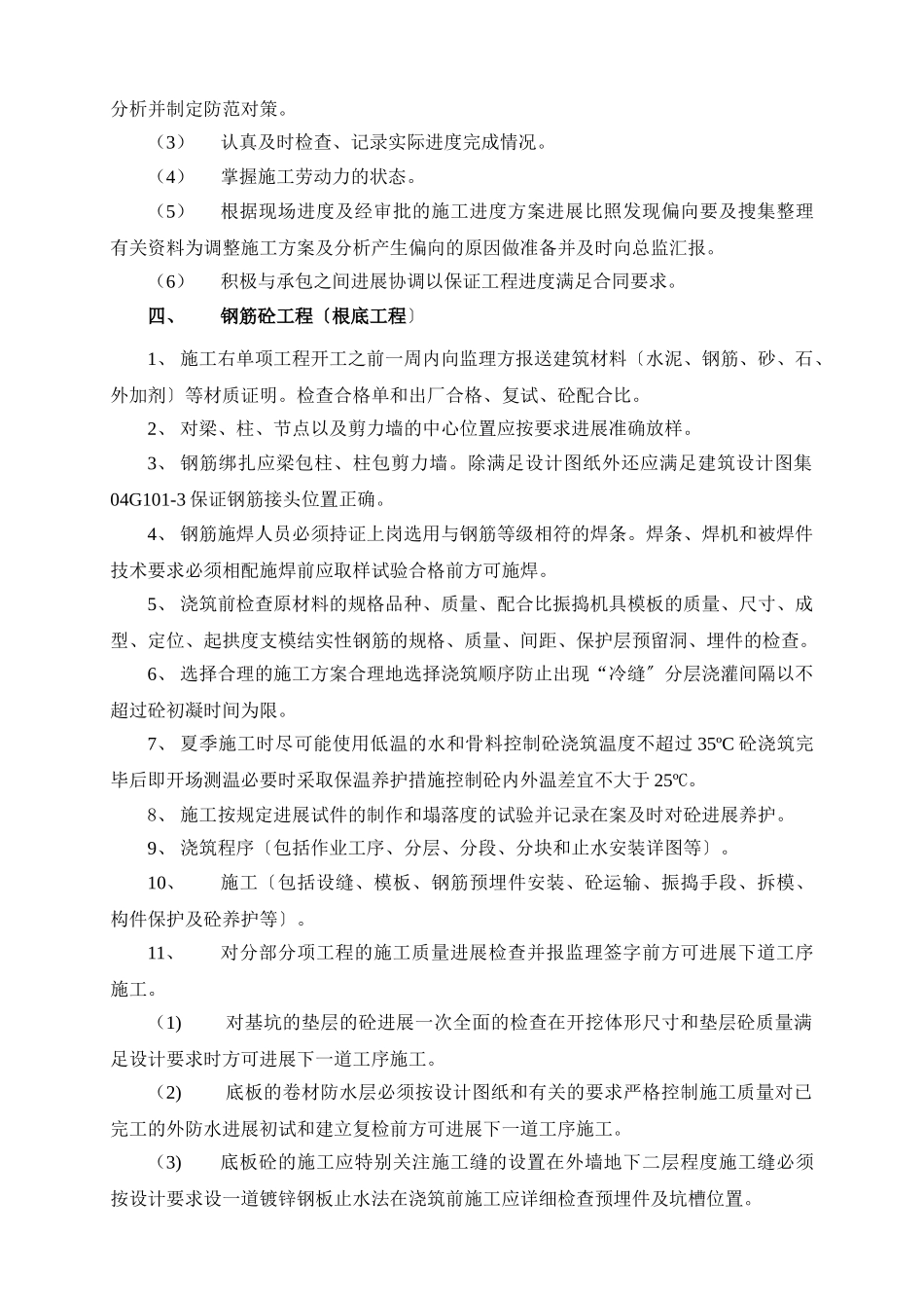 科技园办公楼井桩以上部分钢筋砼施工监理细则_第3页