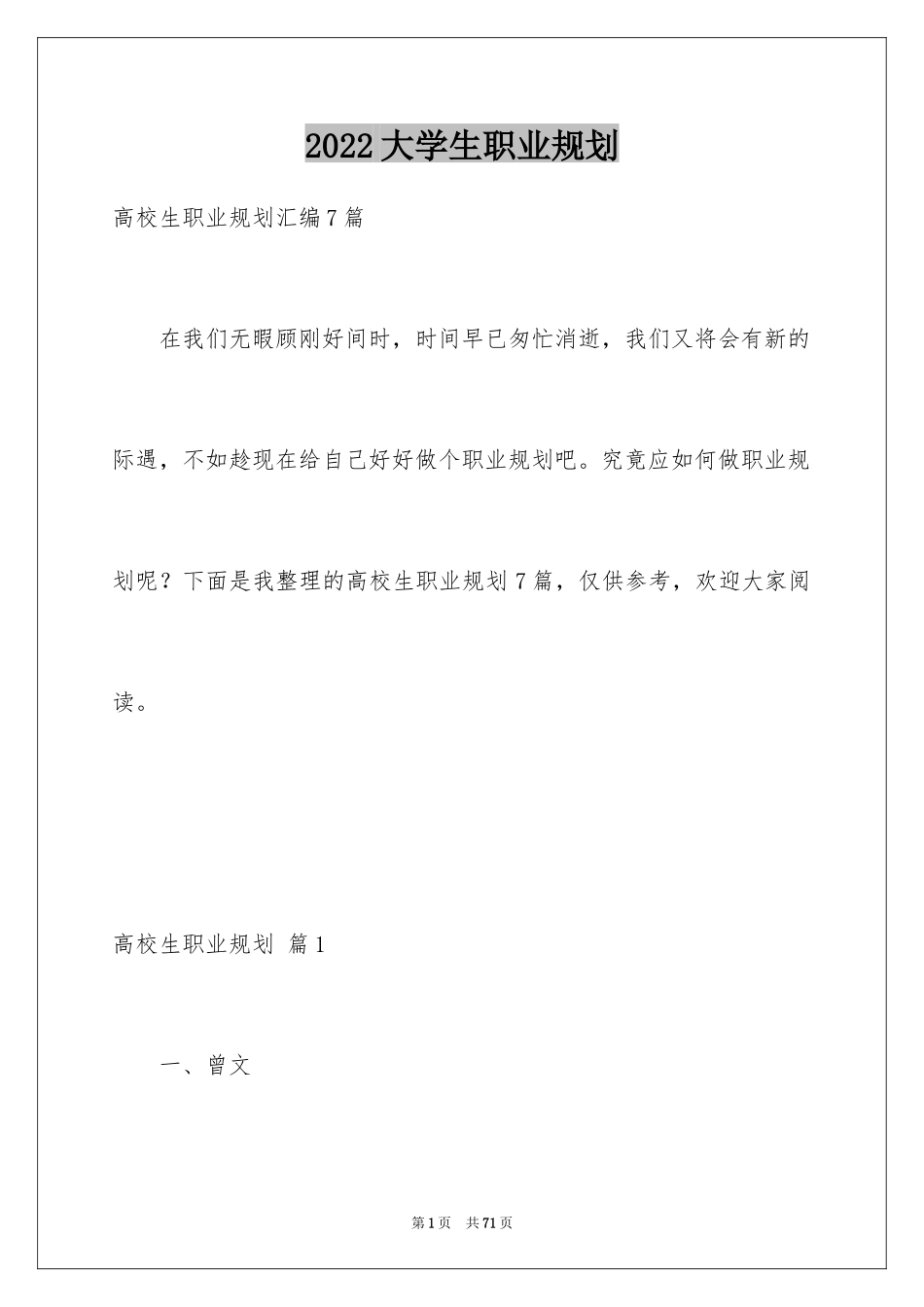 2024大学生职业规划_947_第1页