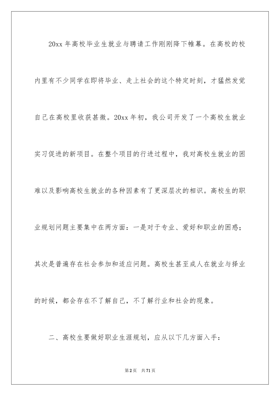 2024大学生职业规划_947_第2页