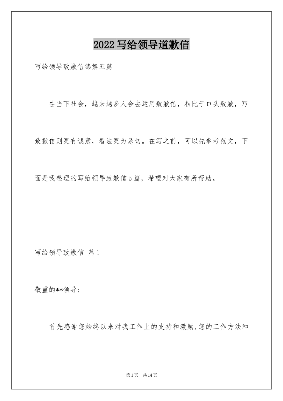 2024写给领导道歉信_32_第1页