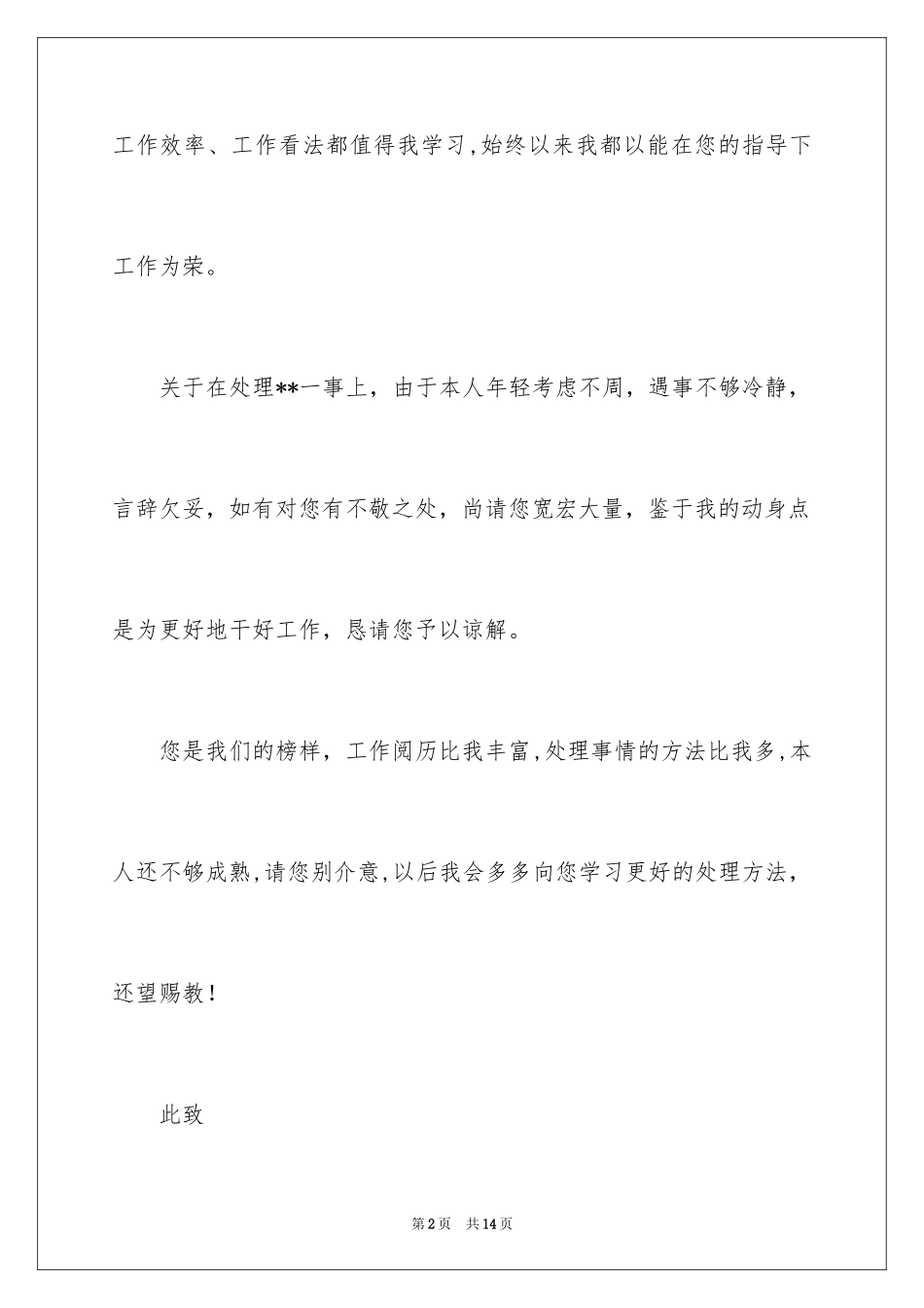 2024写给领导道歉信_32_第2页