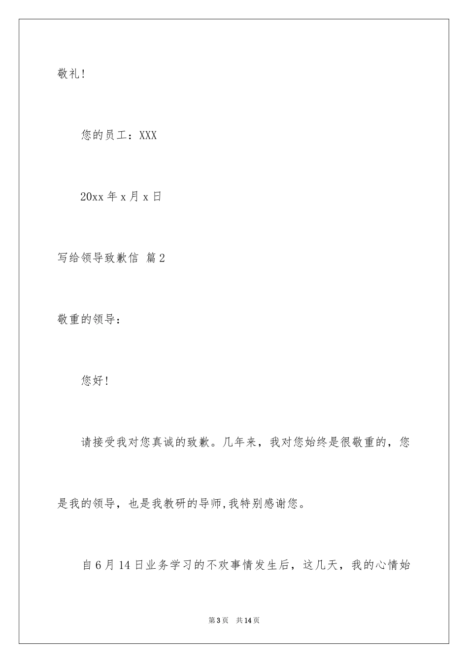 2024写给领导道歉信_32_第3页
