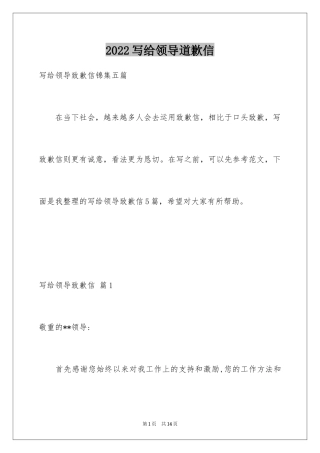 2024写给领导道歉信_32