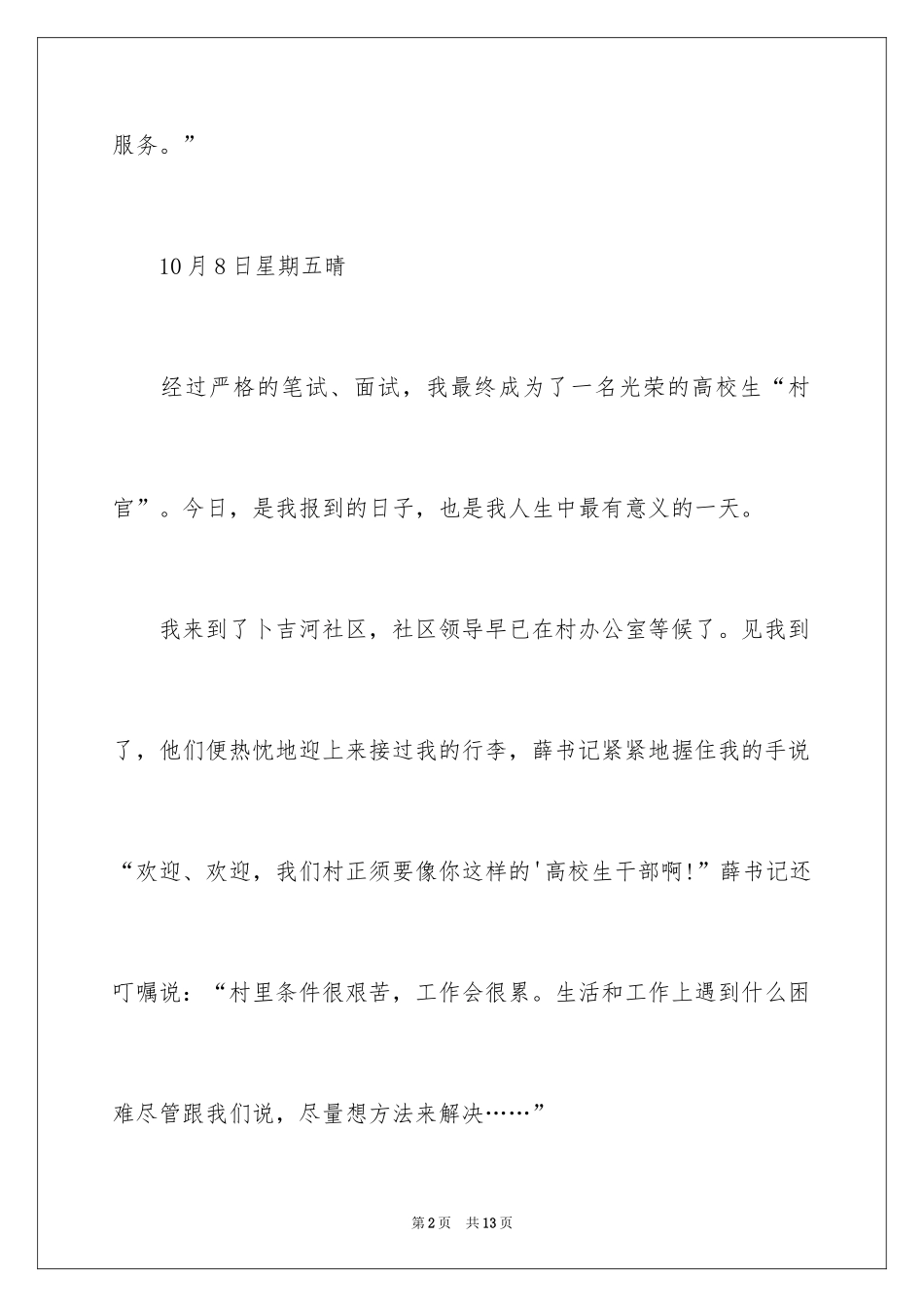 2024大学生村官日记_1_第2页