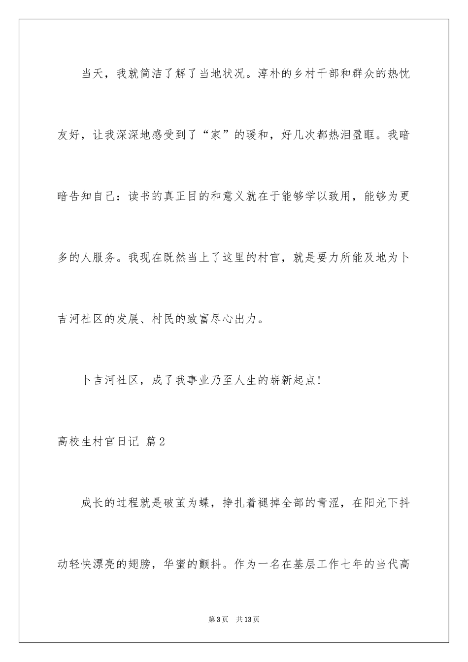 2024大学生村官日记_1_第3页