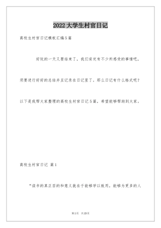 2024大学生村官日记_1