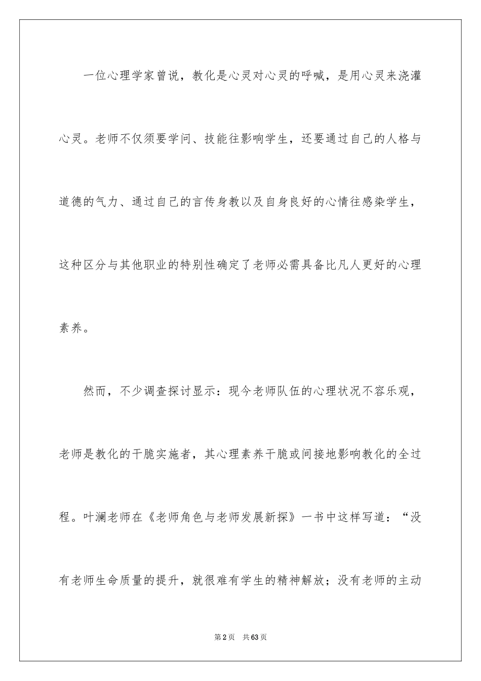 2024争做优秀教师演讲稿_7_第2页