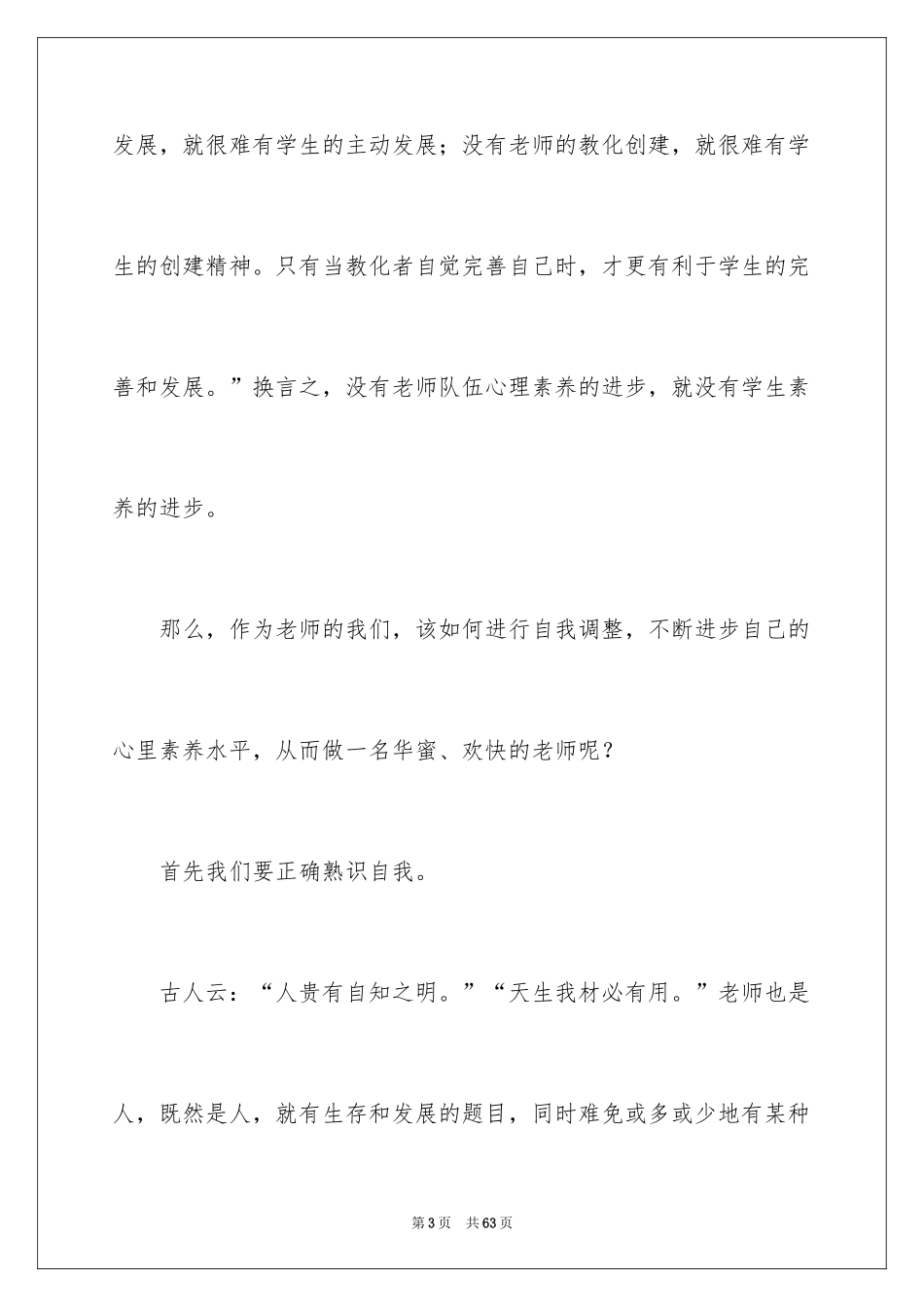 2024争做优秀教师演讲稿_7_第3页