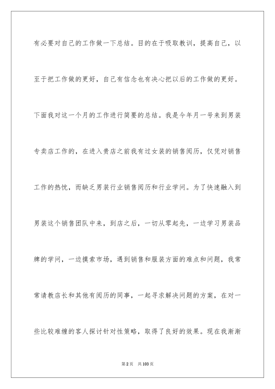 2024个人季度工作总结_9_第2页