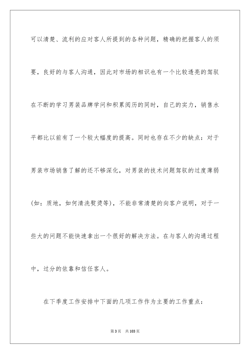 2024个人季度工作总结_9_第3页