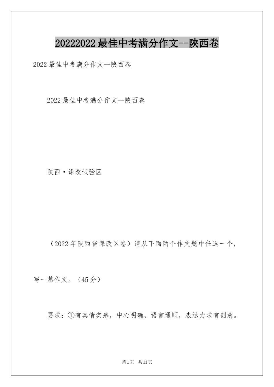 20242024最佳中考满分作文--陕西卷_第1页