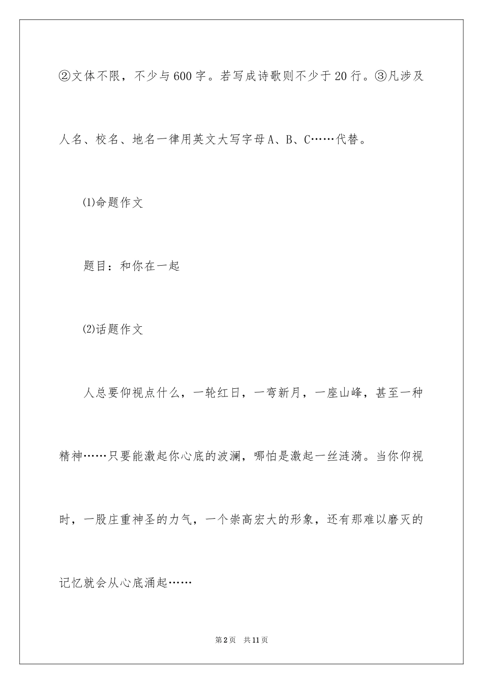 20242024最佳中考满分作文--陕西卷_第2页