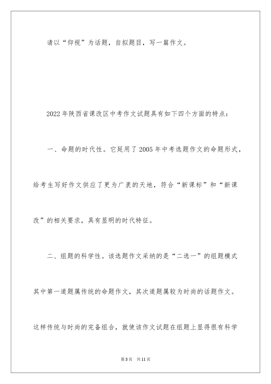 20242024最佳中考满分作文--陕西卷_第3页