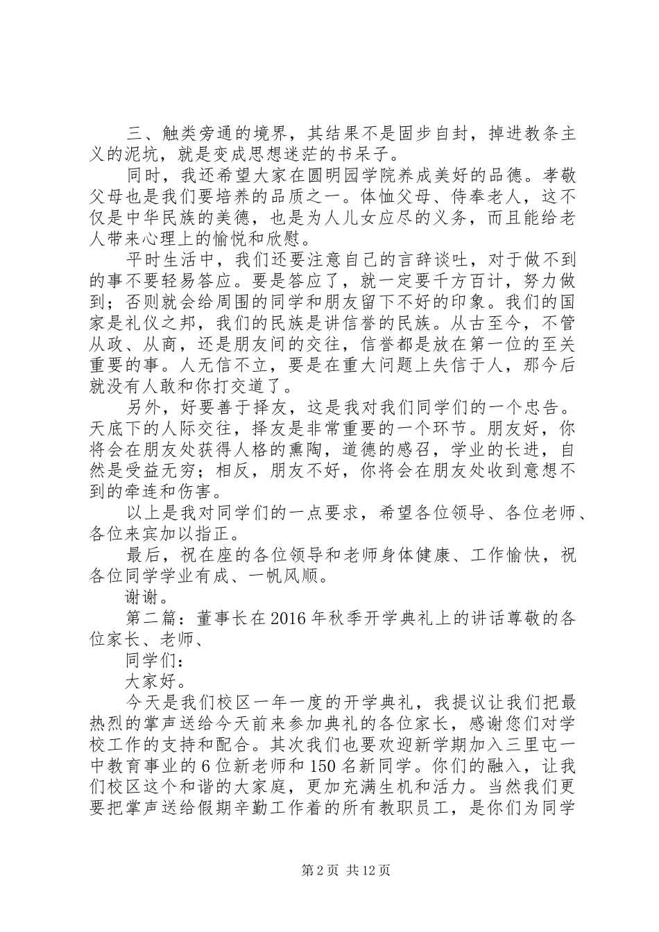 董事长在开学典礼上的讲话发言_1_第2页