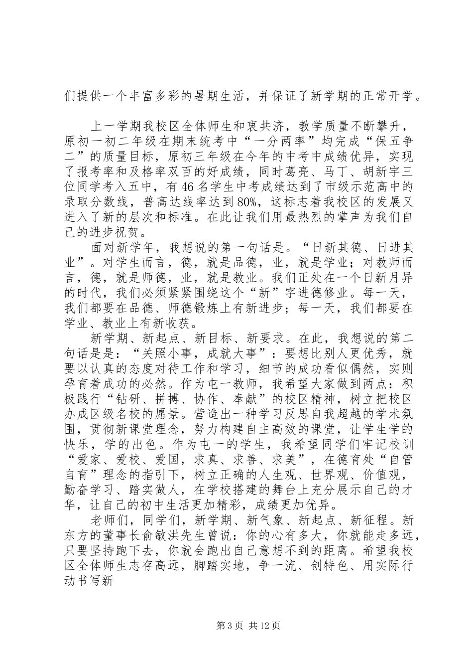 董事长在开学典礼上的讲话发言_1_第3页