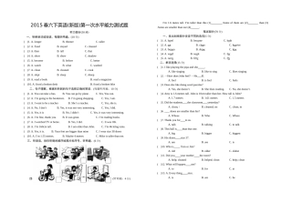 2015春六下英语(新版)第一次水平能力测试题