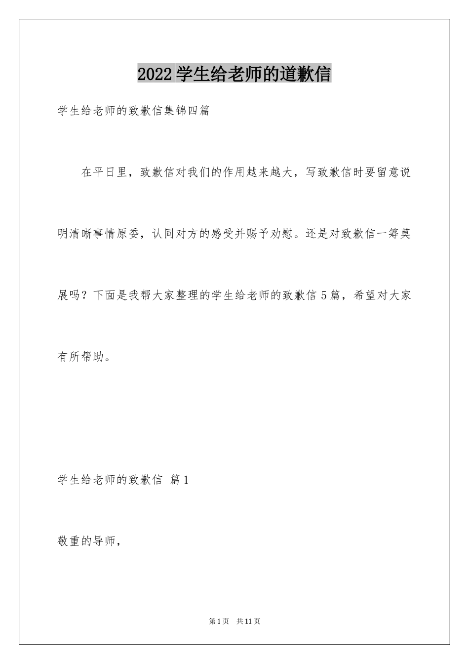 2024学生给老师的道歉信_52_第1页