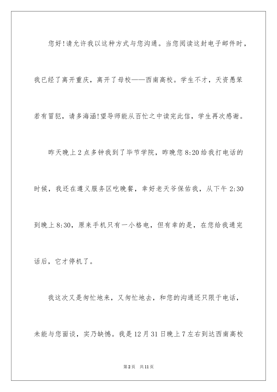 2024学生给老师的道歉信_52_第2页