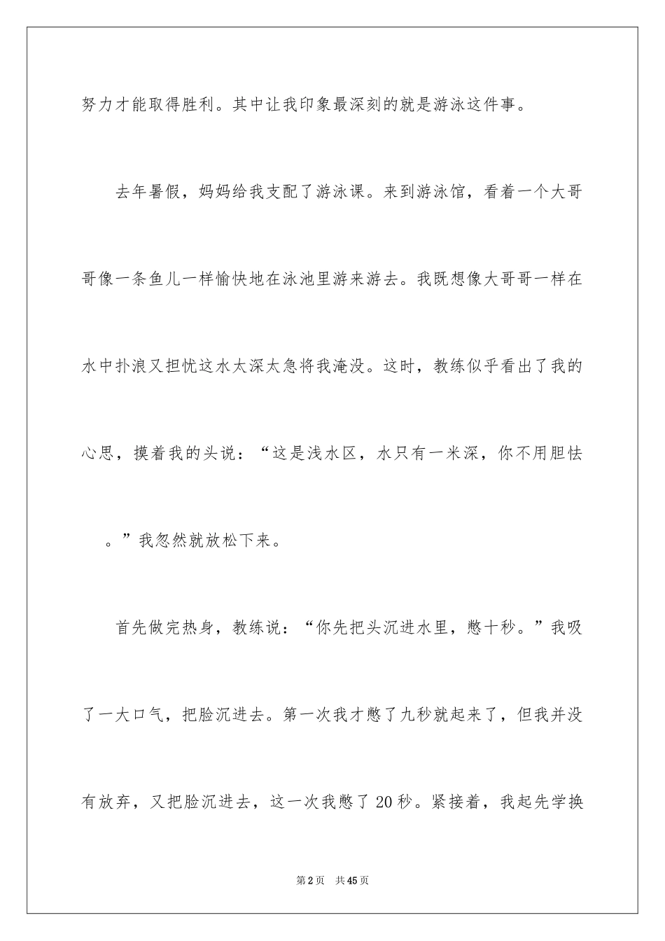 2024一件成功的事作文_第2页