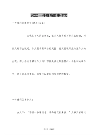 2024一件成功的事作文