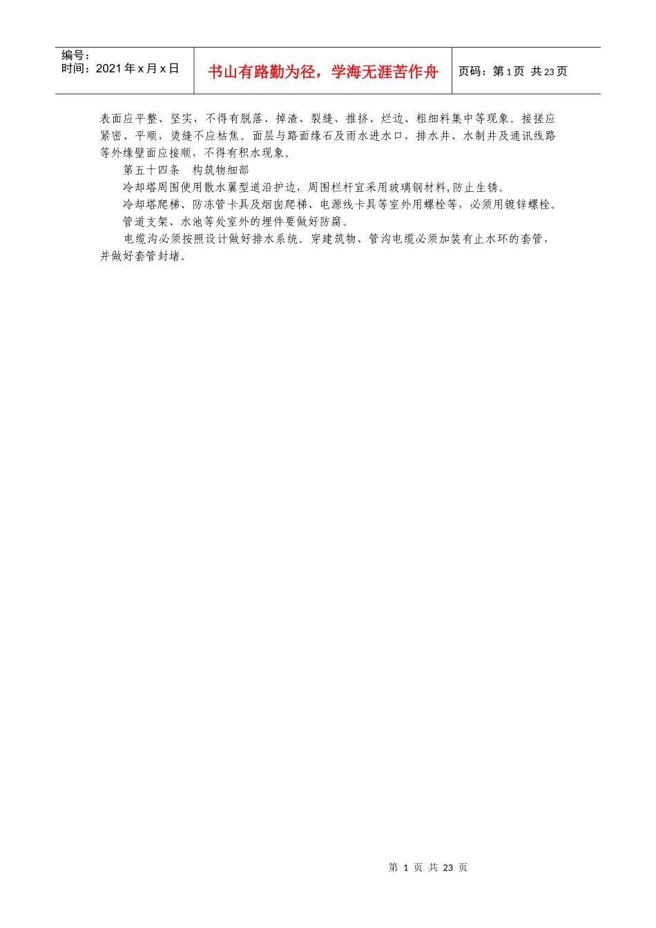 电厂建设质量工艺手册三_第1页