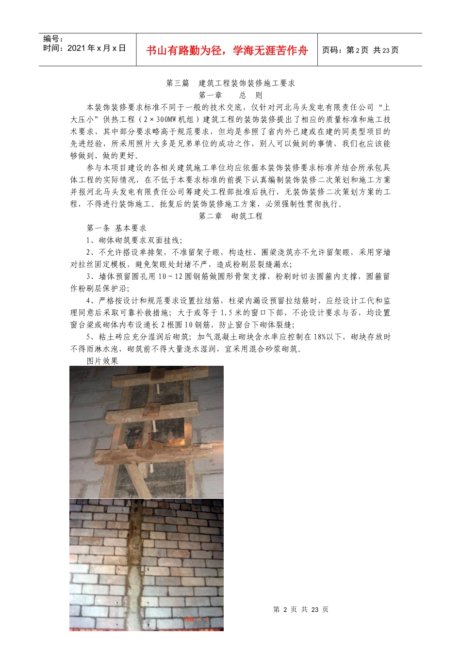 电厂建设质量工艺手册三_第2页