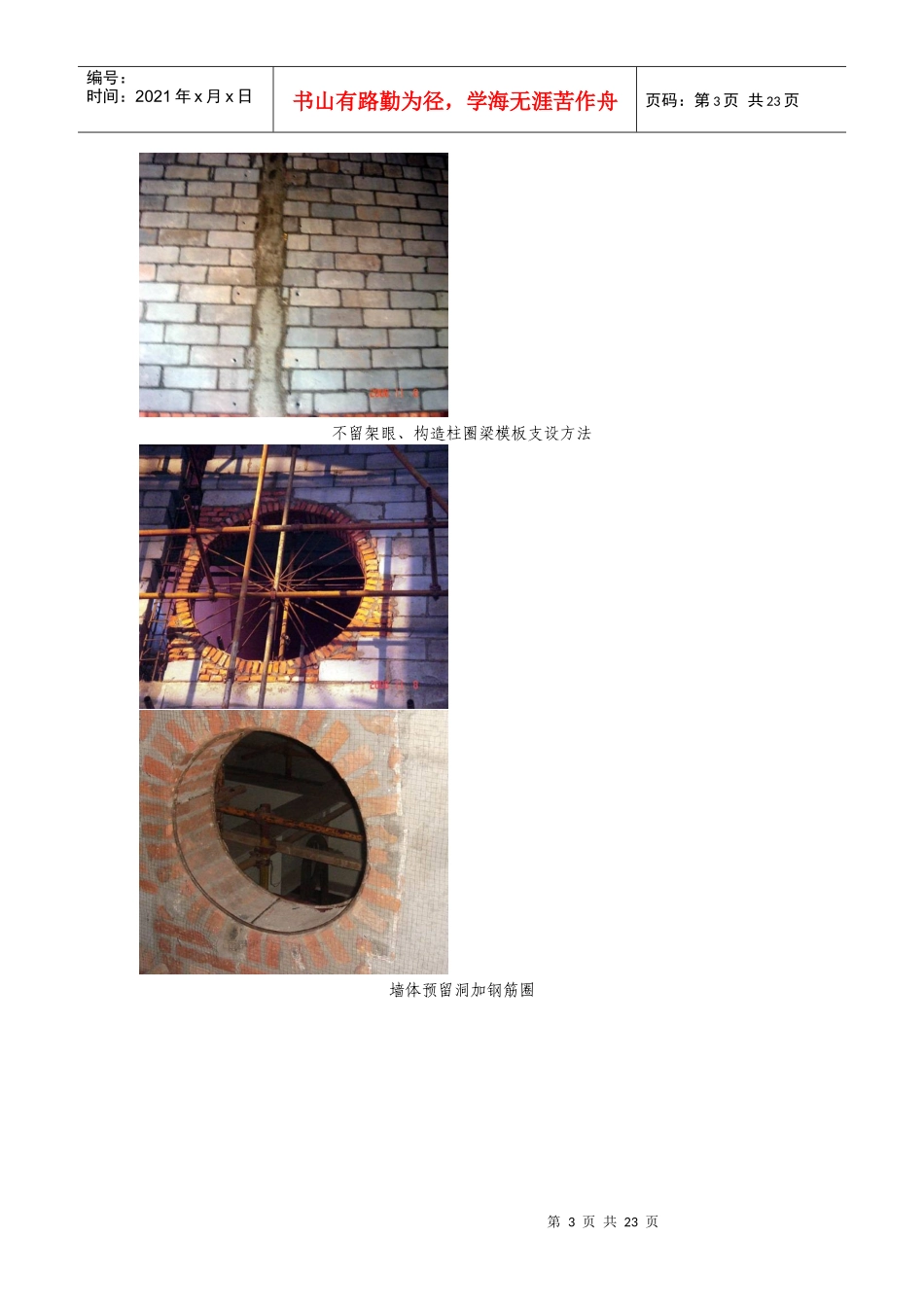 电厂建设质量工艺手册三_第3页