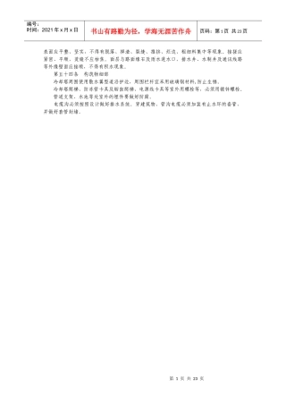 电厂建设质量工艺手册三