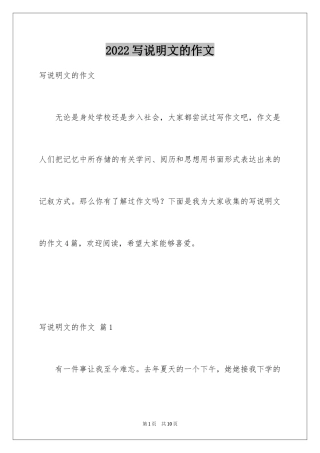 2024写说明文的作文_6