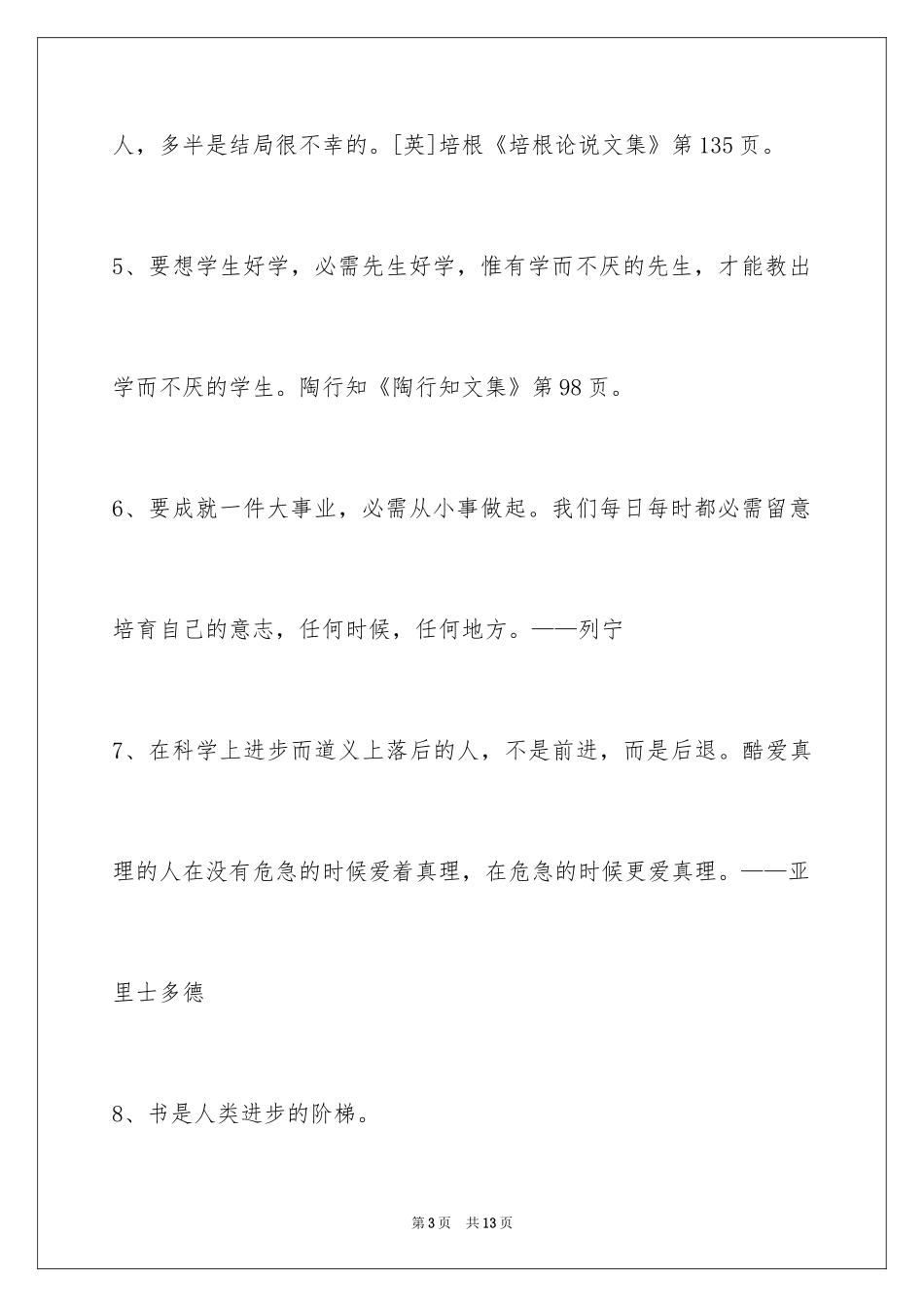 2024人生感悟格言60条_3_第3页
