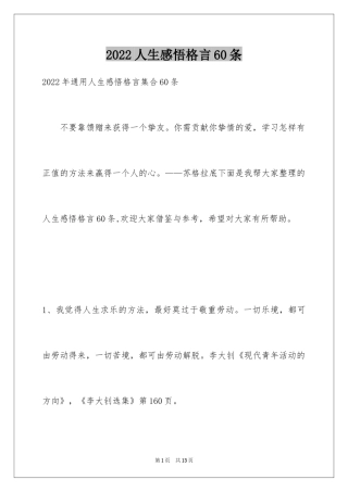 2024人生感悟格言60条_3