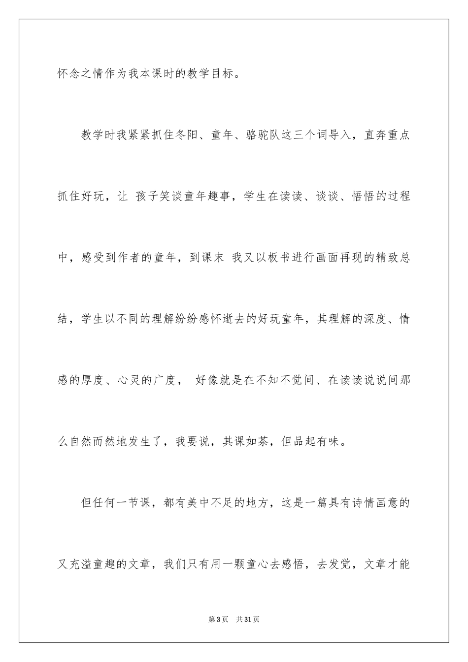 2024《童年冬阳骆驼队》教学反思_第3页