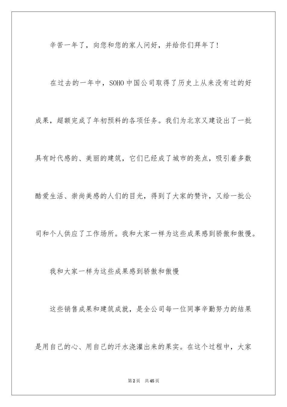 2024公司年会发言稿_52_第2页