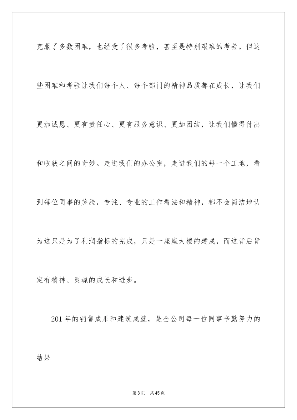 2024公司年会发言稿_52_第3页