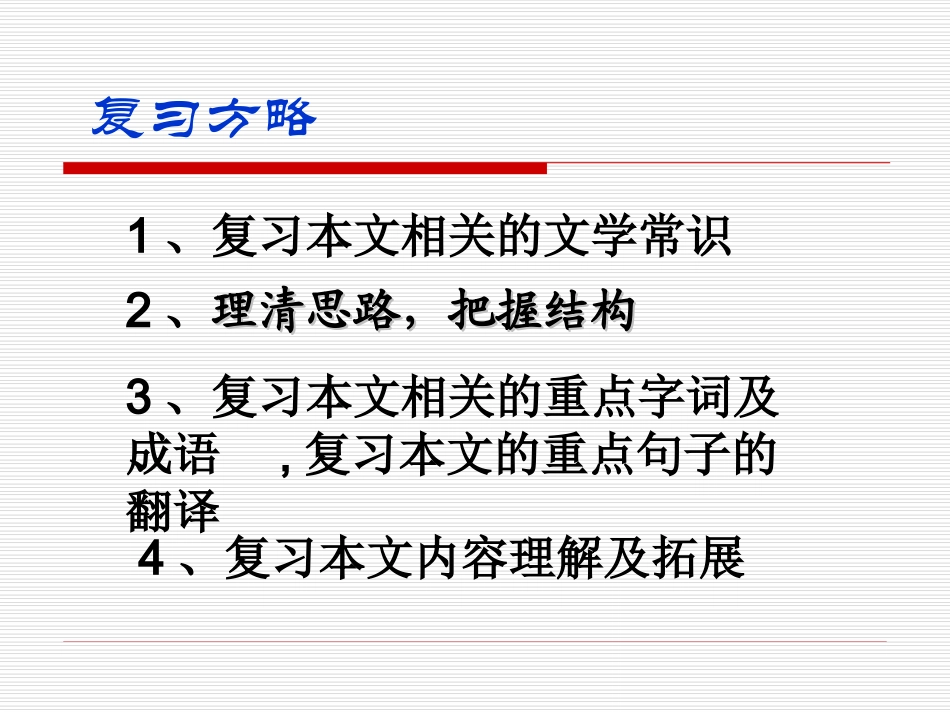 出师表复习课教学课件_第2页