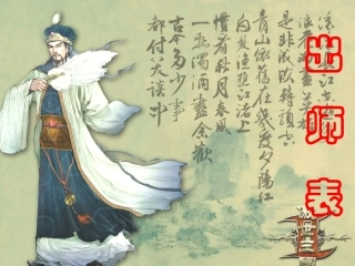 出师表复习课教学课件