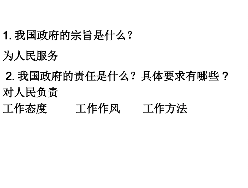 政府的权力依法行使课件新人教版必修二_第1页