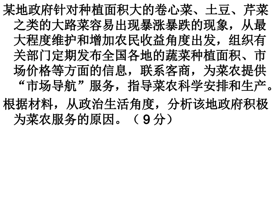 政府的权力依法行使课件新人教版必修二_第2页