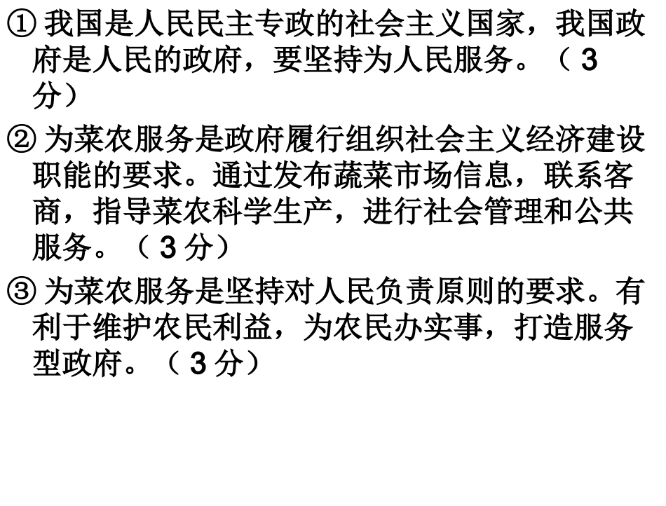政府的权力依法行使课件新人教版必修二_第3页