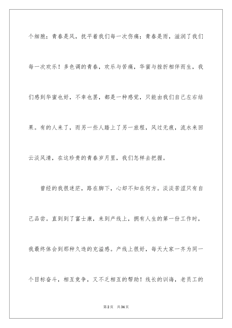 2024五一劳动节演讲稿_803_第2页