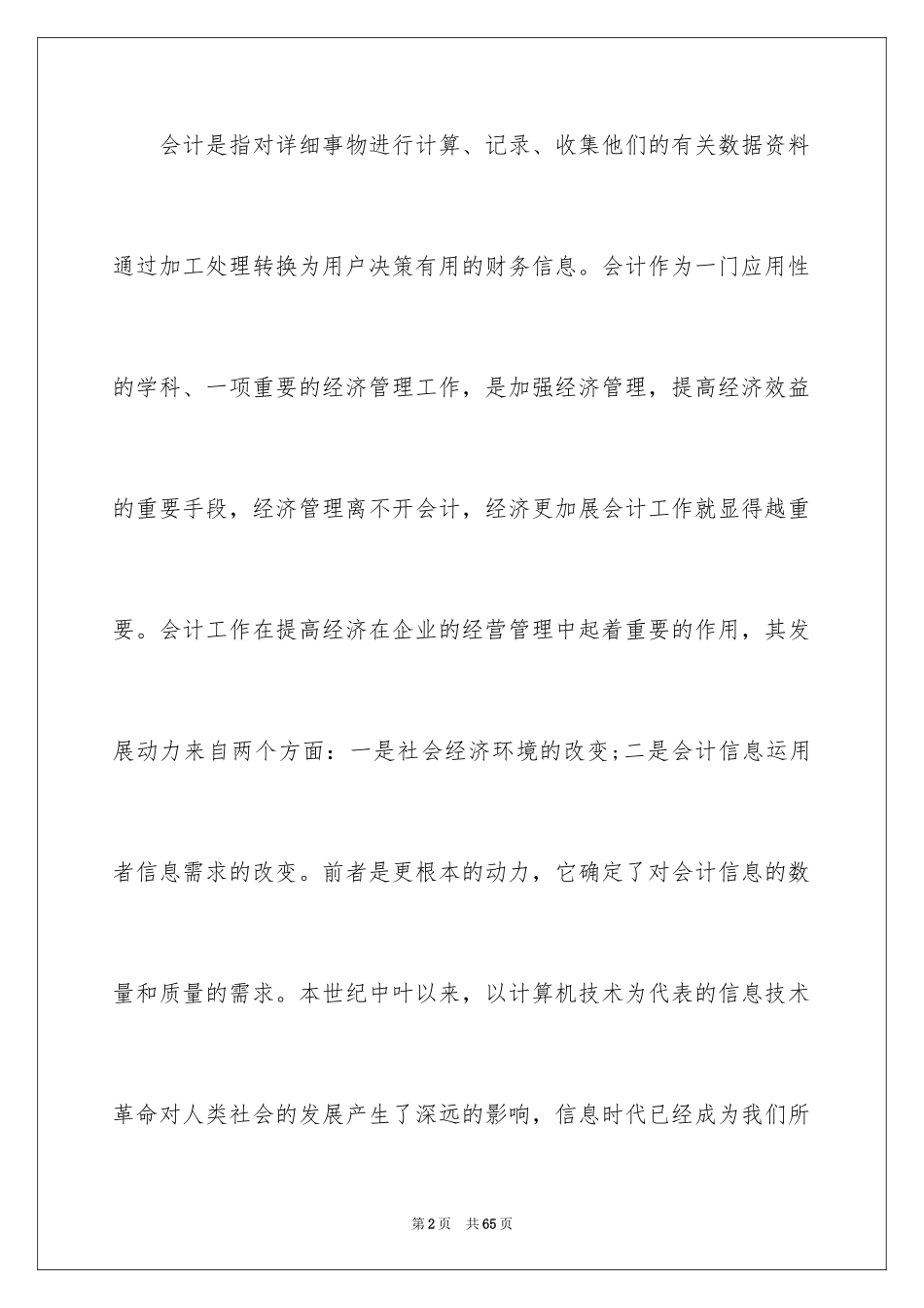 2024会计电算化实习报告_2_第2页