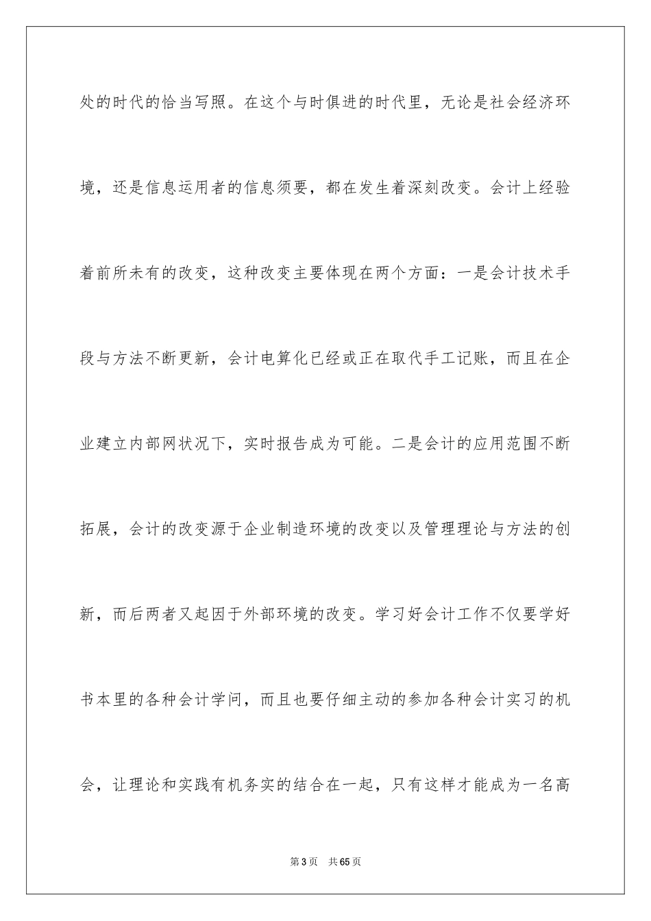 2024会计电算化实习报告_2_第3页