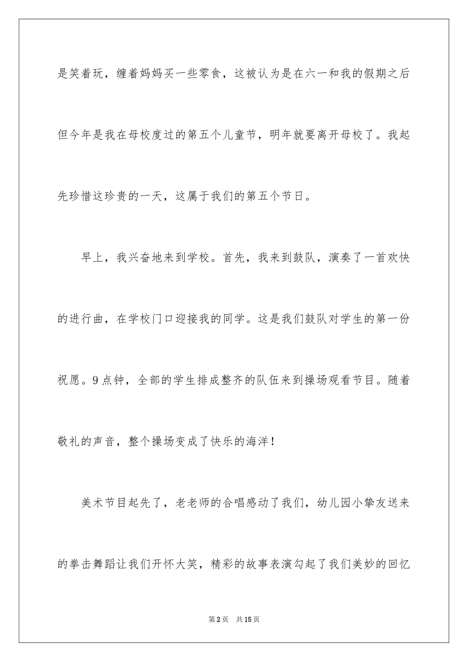 2024六一节演讲稿_26_第2页